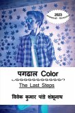 Pagdhal Color / &#2346;&#2327;&#2338;&#2366;&#2354; Color: The Last Steps