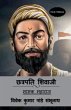 Chhatrapati Shivaji (Hindi Editions) /... - Bild 1