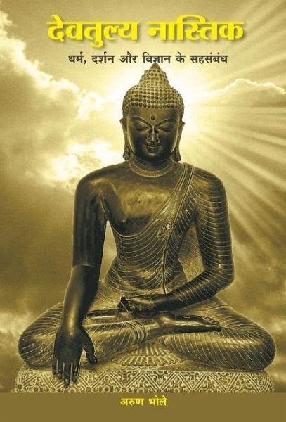 Devtulya Nastik Devtulya Nastik