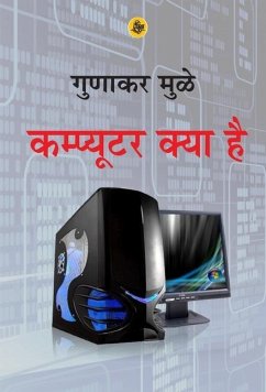 Computer Kya Hai - Muley, Gunakar