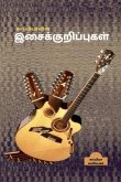 Kappiya's Music Notes / காப்பியாவின் இசைக்க