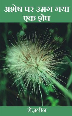 Ashesh Par Umag Gaya Ek Shesh / अशेष पर उमग गया एक शे& Cover Ashesh Par Umag Gaya Ek Shesh / अशेष पर उमग गया एक शे&