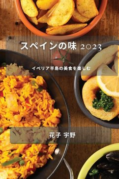 Cover スペインの味 2023