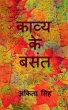 Kavya ke Basant /... - Bild 1