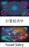 計量経済学 (eBook, ePUB)