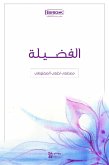 الفضيلة (eBook, ePUB)