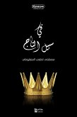 في سبيل التاج (eBook, ePUB)