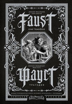 Faust. Tragedija = Faust. Eine Tragödie. Bilingua illjustrirovannaja kniga na jazyke originala s perevodom - Goethe, Johann Wolfgang von