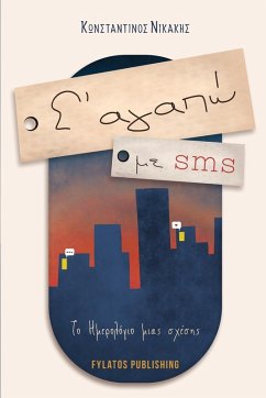 Cover S' agapo me SMS