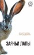 Hare's feet (eBook, ePUB) - Bild 1