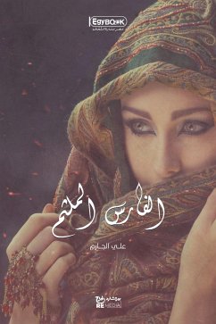 الفارس الملثم (eBook, ePUB) - الجارم, علي