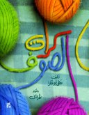 Kourat Al Souf (fixed-layout eBook, ePUB)