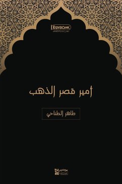 أمير قصر الذهب (eBook, ePUB) - الطناحي, طاهر