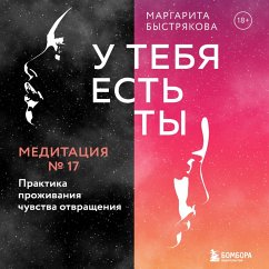 U tebya est' ty. Meditaciya 17. Praktika prozhivaniya chuvstva otvrashcheniya (MP3-Download) - Bystryakova, Margarita