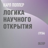 Logika nauchnogo otkrytiya. Karl Popper (MP3-Download)