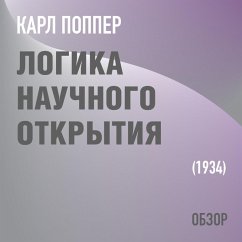 Logika nauchnogo otkrytiya. Karl Popper (MP3-Download) - Butler-Bowdon, Tom