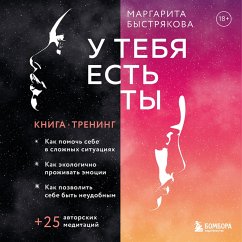 U tebya est' ty. Kniga-trening o tom, kak pomoch' sebe v slozhnyh situaciyah (MP3-Download) - Bystryakova, Margarita