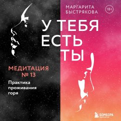 U tebya est' ty. Meditaciya 13. Praktika prozhivaniya gorya (MP3-Download) - Bystryakova, Margarita