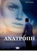 Ανατροπή (eBook, ePUB)