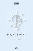 الكتاب السنوي في علم النفس (eBook, ePUB)