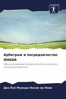 Arbitrazh i posrednichestwo OHADA Arbitrazh i posrednichestwo OHADA