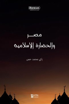 مصر والحضارة الإسلامية (eBook, ePUB) - محمد حسن, زكي