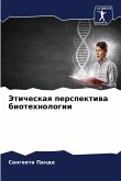 Jeticheskaq perspektiwa biotehnologii