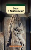 Epos o Gil'gameshe (eBook, ePUB)