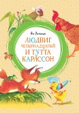 Людвиг Четырнадцатый и Тутта Карлсон (eBook, ePUB)