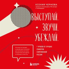 Cover Vystupay. Zvuchi. Ubezhday. 7 urokov ot luchshih spikerov sovremennoy Rossii (MP3-Download)