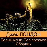 Zov predkov. Belyy Klyk (MP3-Download)