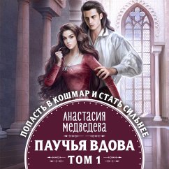 Pauch'ya vdova. Tom 1 (MP3-Download) - Medvedeva, Anastasiya