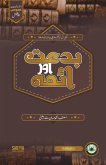 Bidd'at Aur Aimma (Knowledge) (eBook, ePUB)