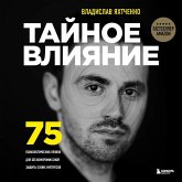 Taynoe vliyanie. 75 psihologicheskih ulovok dlya beskompromissnoy zaschity svoih interesov (MP3-Download) Taynoe vliyanie. 75 psihologicheskih ulovok dlya beskompromissnoy zaschity svoih interesov (MP3-Download)