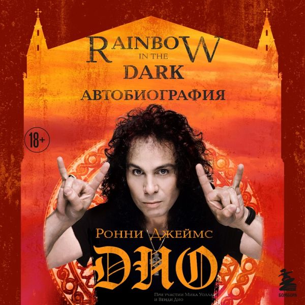 Rainbow In The Dark: The Autobiography (MP3-Download) Von Ronnie.