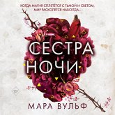 Sestra nochi (MP3-Download) Sestra nochi (MP3-Download)