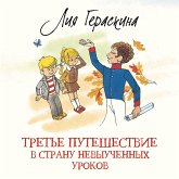 Tret'e puteshestvie v Stranu nevyuchennyh urokov (MP3-Download)