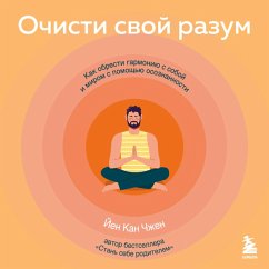 Ochisti svoy razum. Kak obresti garmoniyu s soboy i mirom s pomoshch'yu osoznannosti (MP3-Download) - Jen, Kan Yen