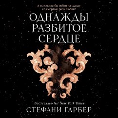 Odnazhdy razbitoe serdce (MP3-Download) - Garber, Stefani
