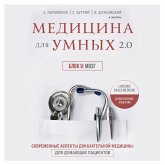 Medicina dlya umnyh 2.0. Blok 9: Mozg (MP3-Download)