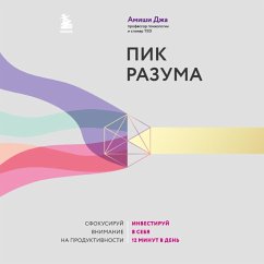 Cover Pik razuma. Sfokusiruy vnimanie na produktivnosti. Investiruy v sebya 12 minut v den' (MP3-Download)
