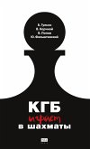 KGB igraet v shahmaty
