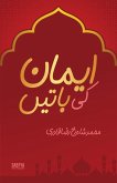 Imaan Ki Baatein (Aqaid) (eBook, ePUB)