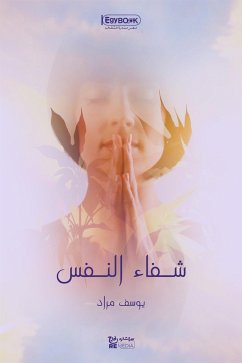 شفاء النفس (eBook, ePUB) - مراد, يوسف