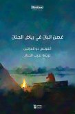 غصن البان في رياض الجنان (eBook, ePUB)