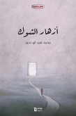 أزهار الشوك (eBook, ePUB)