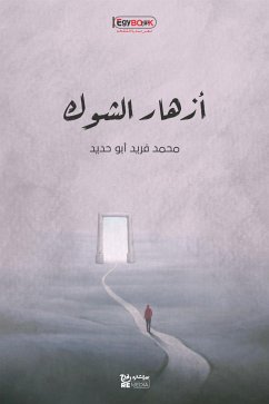 أزهار الشوك (eBook, ePUB) - فريد ابو حديد, محمد