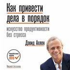 Kak privesti dela v poryadok. Iskusstvo produktivnosti bez stressa (MP3-Download)