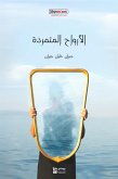 الأرواح المتمردة (eBook, ePUB)