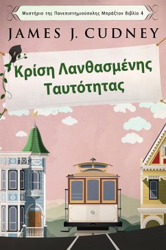 Κρίση Λανθασμένης Ταυτότητας (eBook, ePUB) - J. Cudney, James